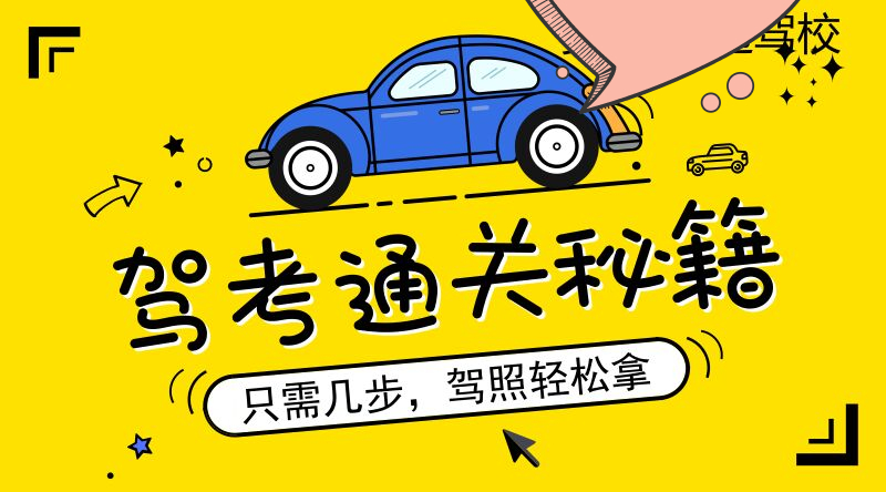 驾照