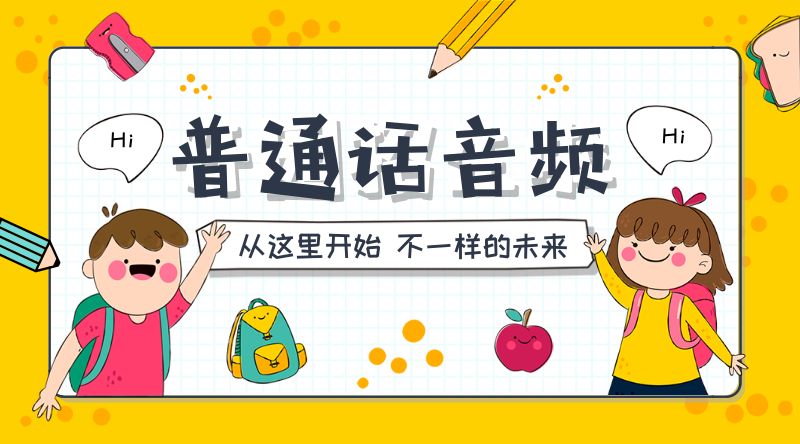 普通话考前辅导--内部资料