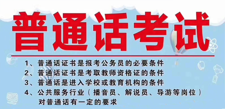 普通话.jpg